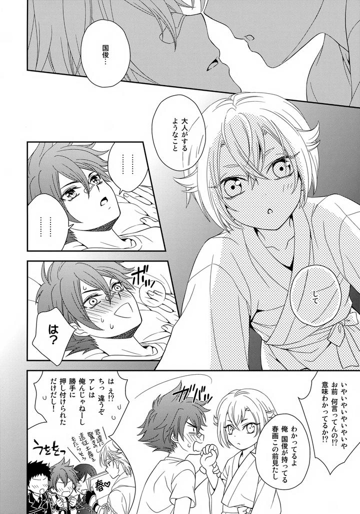Touken Ranbu Dj – Sweet Water by Higashi Mikuni Kamen (Saitoh Maho) [JP] page 11
