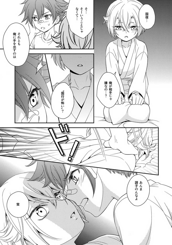 Touken Ranbu Dj – Sweet Water by Higashi Mikuni Kamen (Saitoh Maho) [JP] page 12