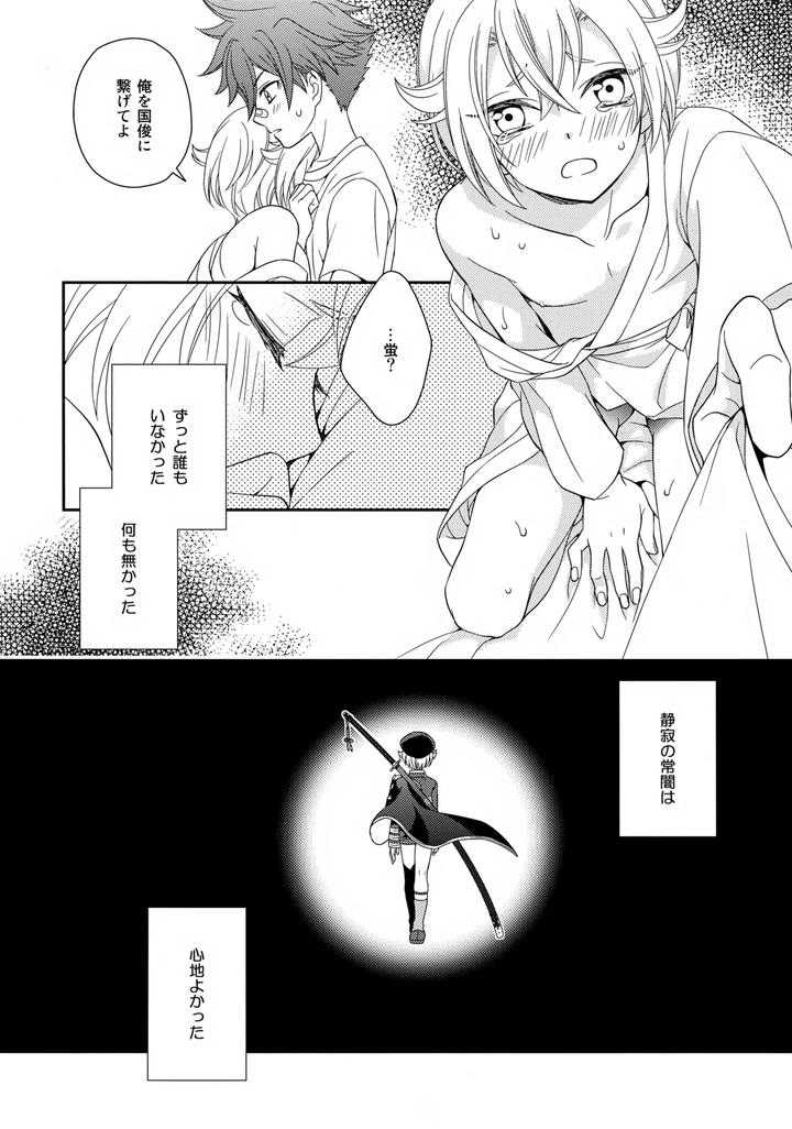 Touken Ranbu Dj – Sweet Water by Higashi Mikuni Kamen (Saitoh Maho) [JP] page 17