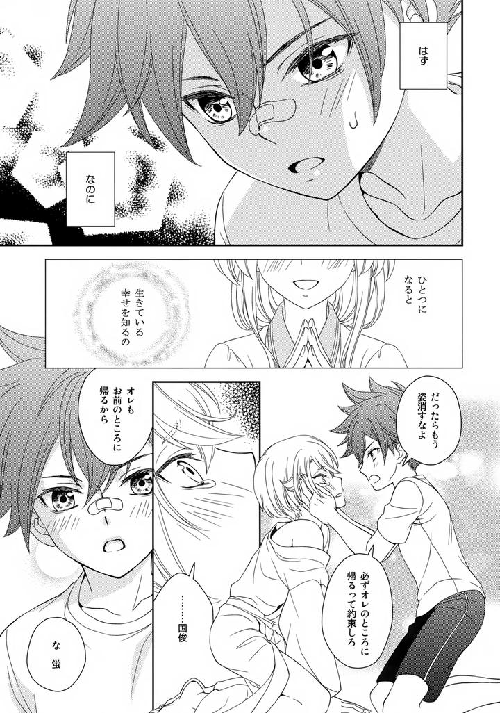 Touken Ranbu Dj – Sweet Water by Higashi Mikuni Kamen (Saitoh Maho) [JP] page 18