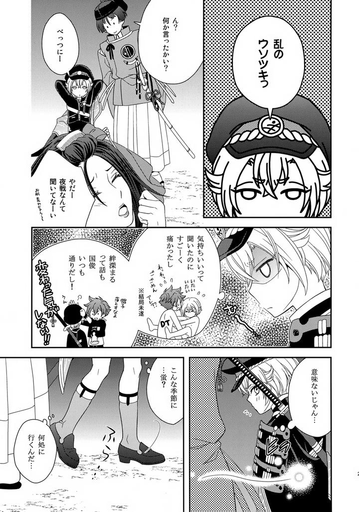 Touken Ranbu Dj – Sweet Water by Higashi Mikuni Kamen (Saitoh Maho) [JP] page 20