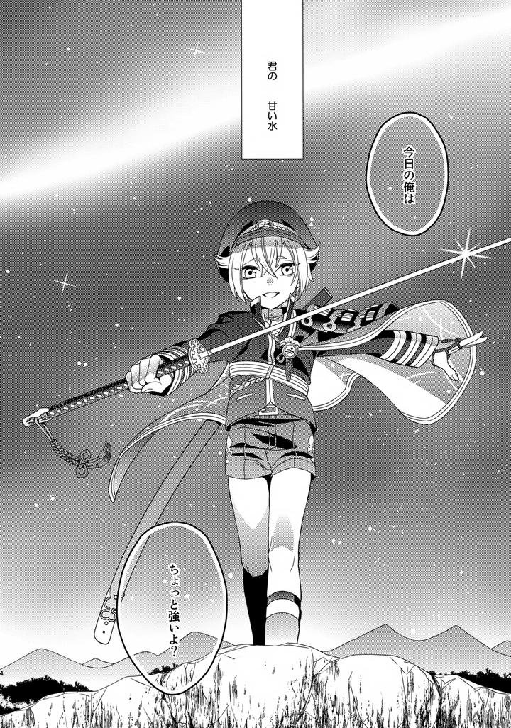 Touken Ranbu Dj – Sweet Water by Higashi Mikuni Kamen (Saitoh Maho) [JP] page 23