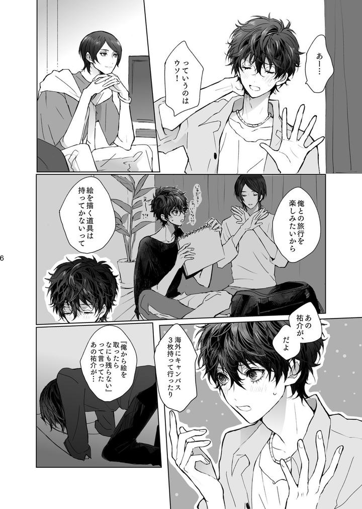 Persona 5 Dj – As usual by Zenzenzeshiki (Zen) [JP] page 6