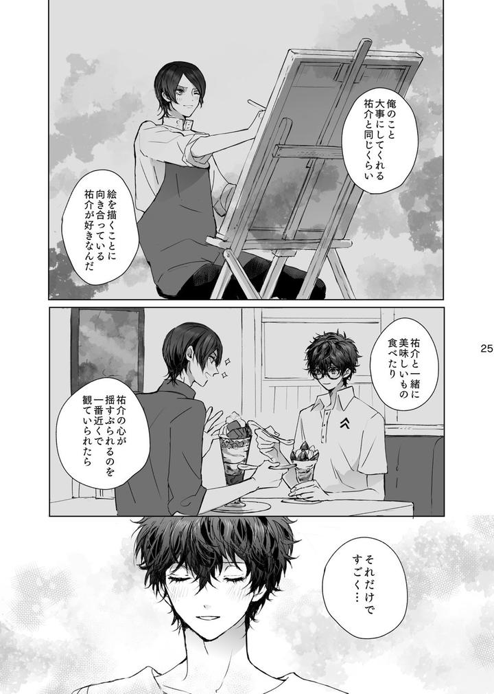 Persona 5 Dj – As usual by Zenzenzeshiki (Zen) [JP] page 25