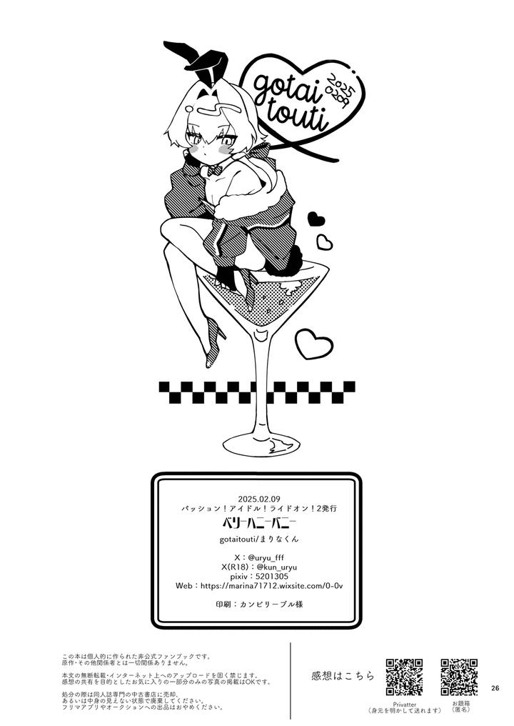 THE IDOLM@STER SideM Dj – BERRY HONEY BUNNY by gotaitouti (Marina-kun) [Eng] page 25