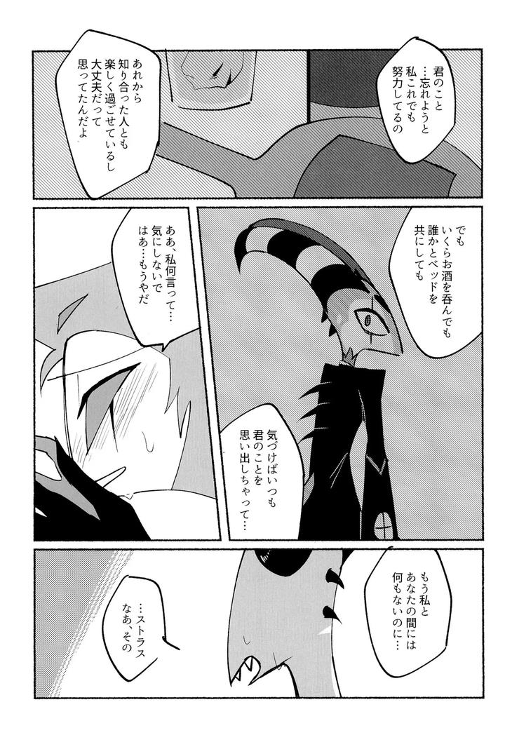 Helluva Boss Dj – Because I want to See your Smile. by Cat with the Shotgun (Yukiji) [JP] page 23