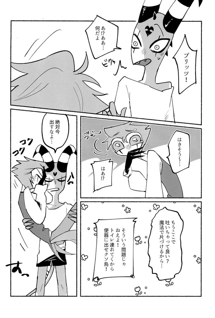 Helluva Boss Dj – Because I want to See your Smile. by Cat with the Shotgun (Yukiji) [JP] page 24