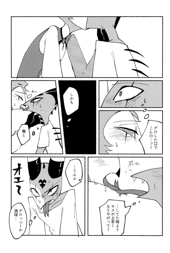 Helluva Boss Dj – Because I want to See your Smile. by Cat with the Shotgun (Yukiji) [JP] page 27