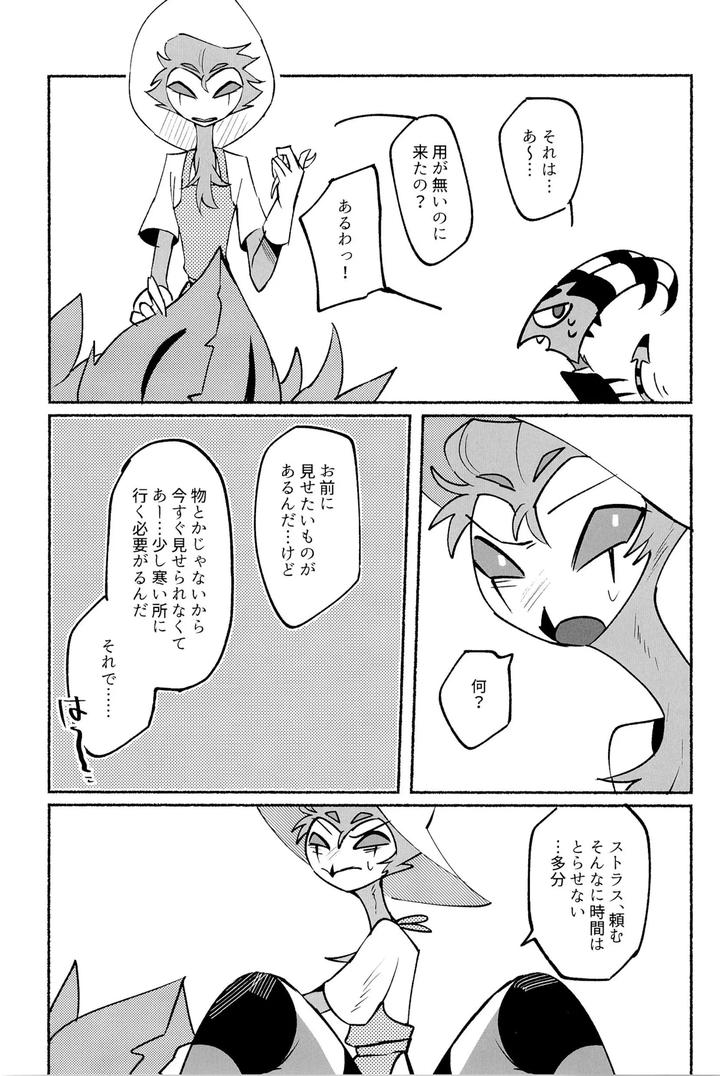 Helluva Boss Dj – Because I want to See your Smile. by Cat with the Shotgun (Yukiji) [JP] page 33