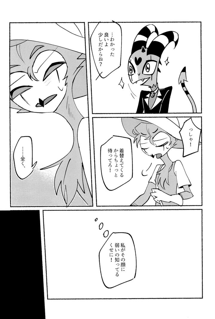 Helluva Boss Dj – Because I want to See your Smile. by Cat with the Shotgun (Yukiji) [JP] page 34