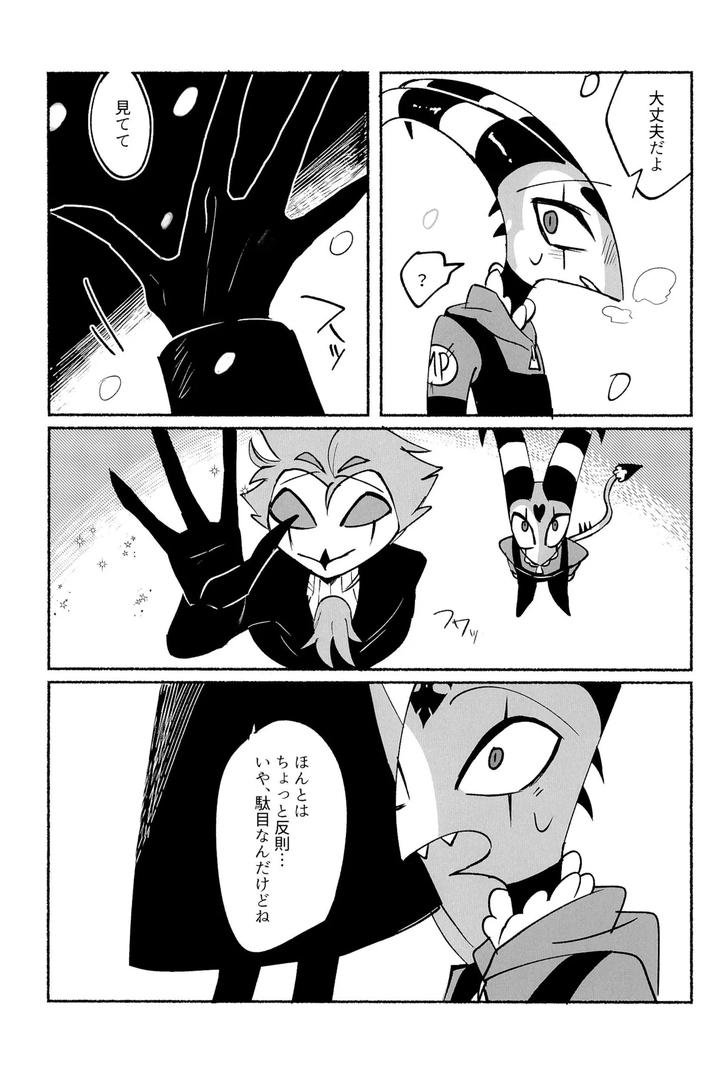 Helluva Boss Dj – Because I want to See your Smile. by Cat with the Shotgun (Yukiji) [JP] page 37
