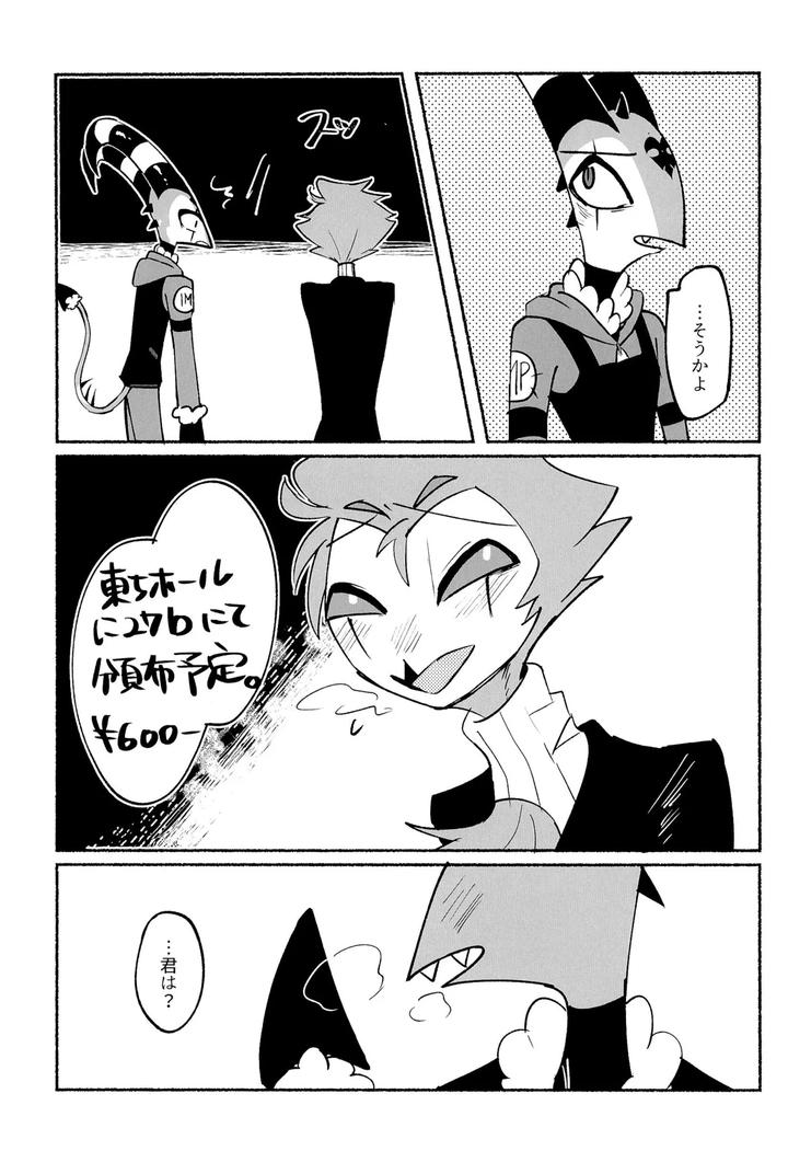 Helluva Boss Dj – Because I want to See your Smile. by Cat with the Shotgun (Yukiji) [JP] page 41