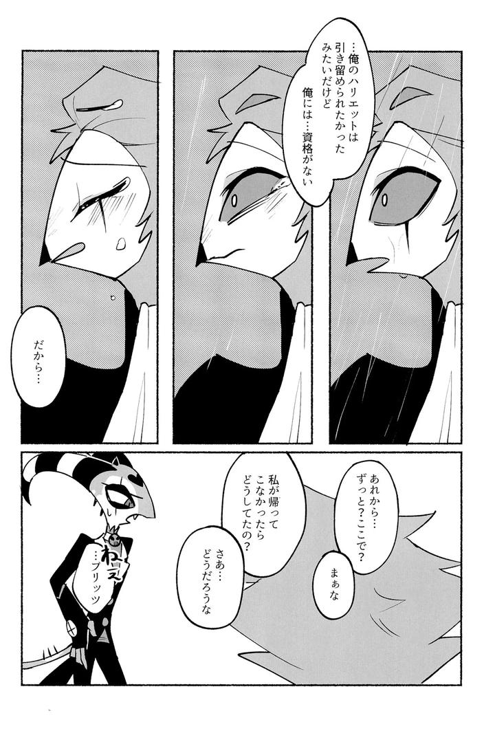 Helluva Boss Dj – Because I want to See your Smile. by Cat with the Shotgun (Yukiji) [JP] page 48