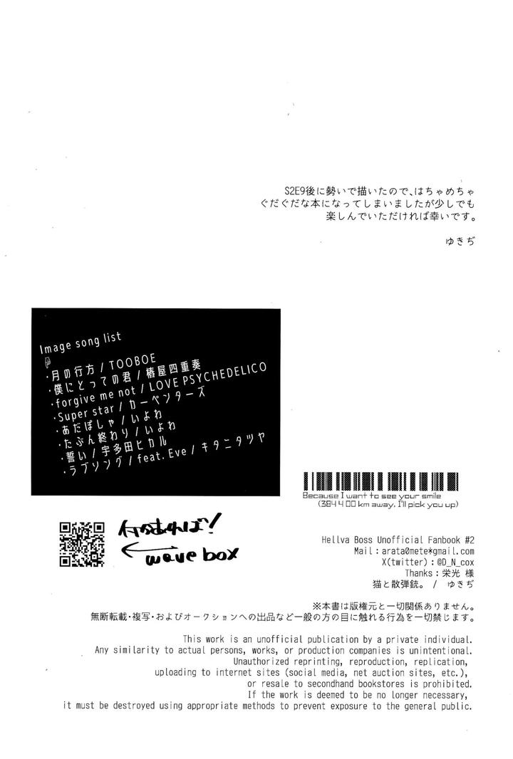 Helluva Boss Dj – Because I want to See your Smile. by Cat with the Shotgun (Yukiji) [JP] page 52