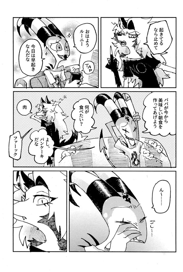 Helluva Boss Dj – Before Down in the Dream by Oshiire Tanken-tai (Kikuru) [JP] page 11