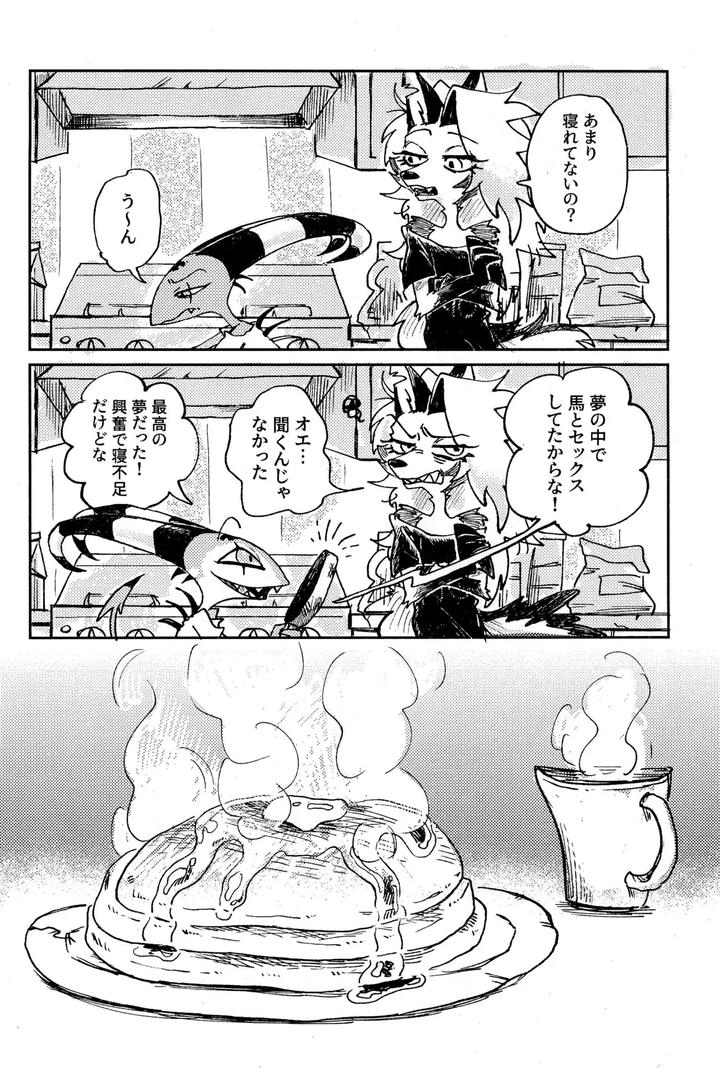 Helluva Boss Dj – Before Down in the Dream by Oshiire Tanken-tai (Kikuru) [JP] page 12