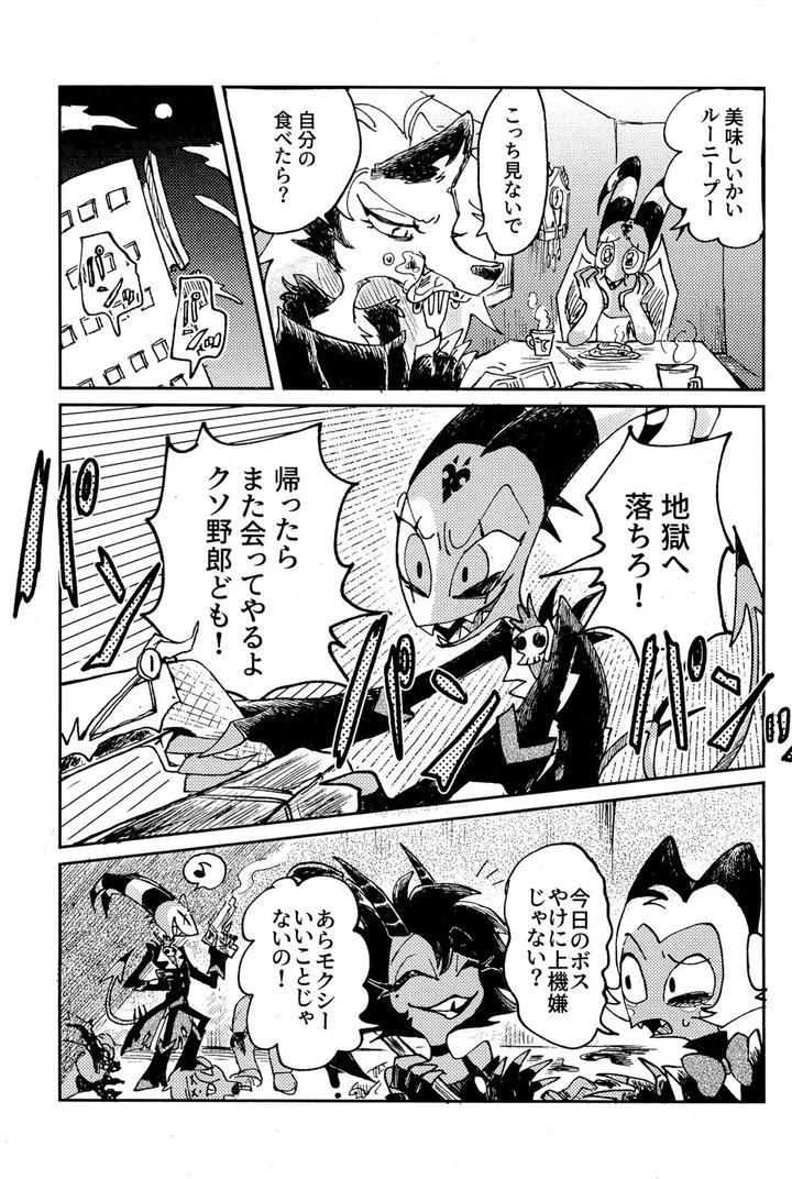 Helluva Boss Dj – Before Down in the Dream by Oshiire Tanken-tai (Kikuru) [JP] page 13