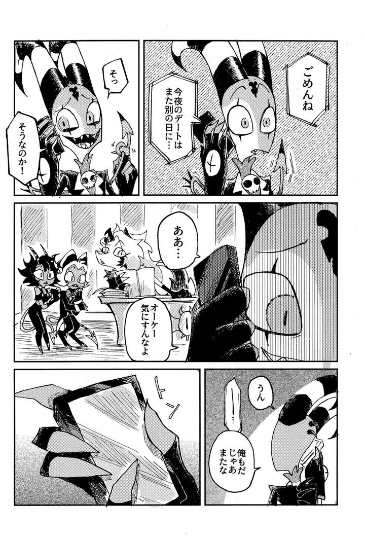 Helluva Boss Dj – Before Down in the Dream by Oshiire Tanken-tai (Kikuru) [JP] page 16