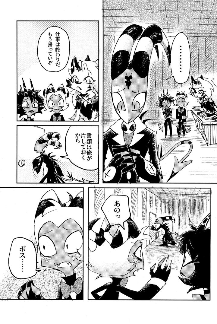 Helluva Boss Dj – Before Down in the Dream by Oshiire Tanken-tai (Kikuru) [JP] page 17