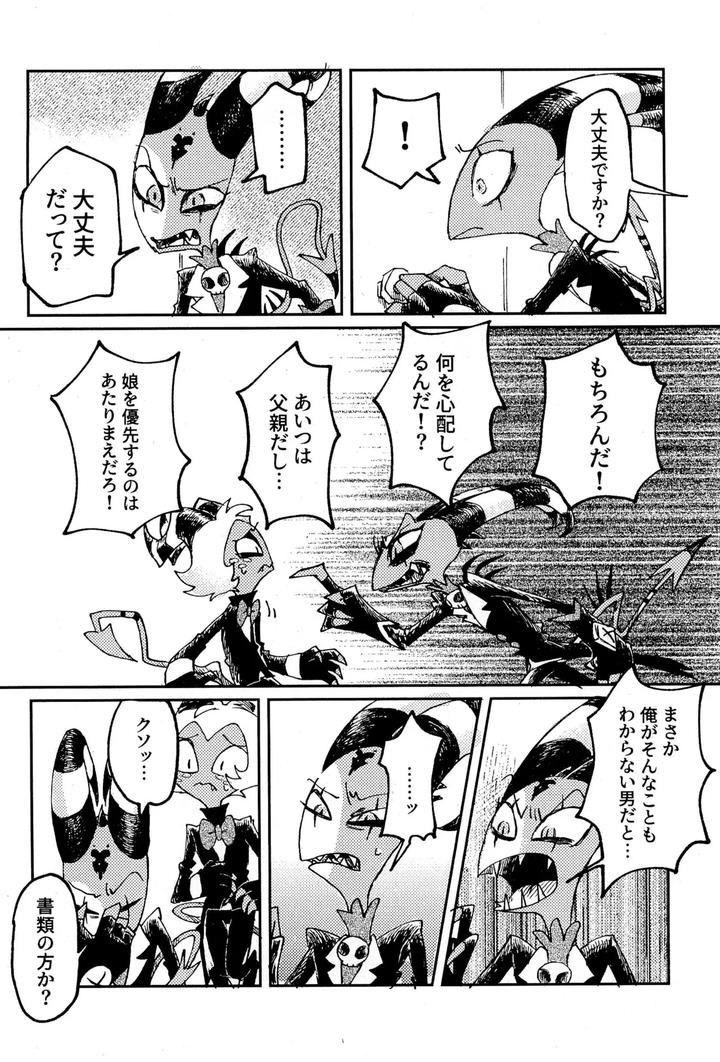 Helluva Boss Dj – Before Down in the Dream by Oshiire Tanken-tai (Kikuru) [JP] page 18