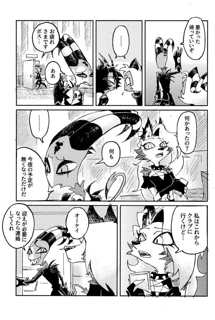 Helluva Boss Dj – Before Down in the Dream by Oshiire Tanken-tai (Kikuru) [JP] page 19