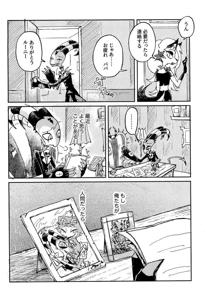 Helluva Boss Dj – Before Down in the Dream by Oshiire Tanken-tai (Kikuru) [JP] page 20