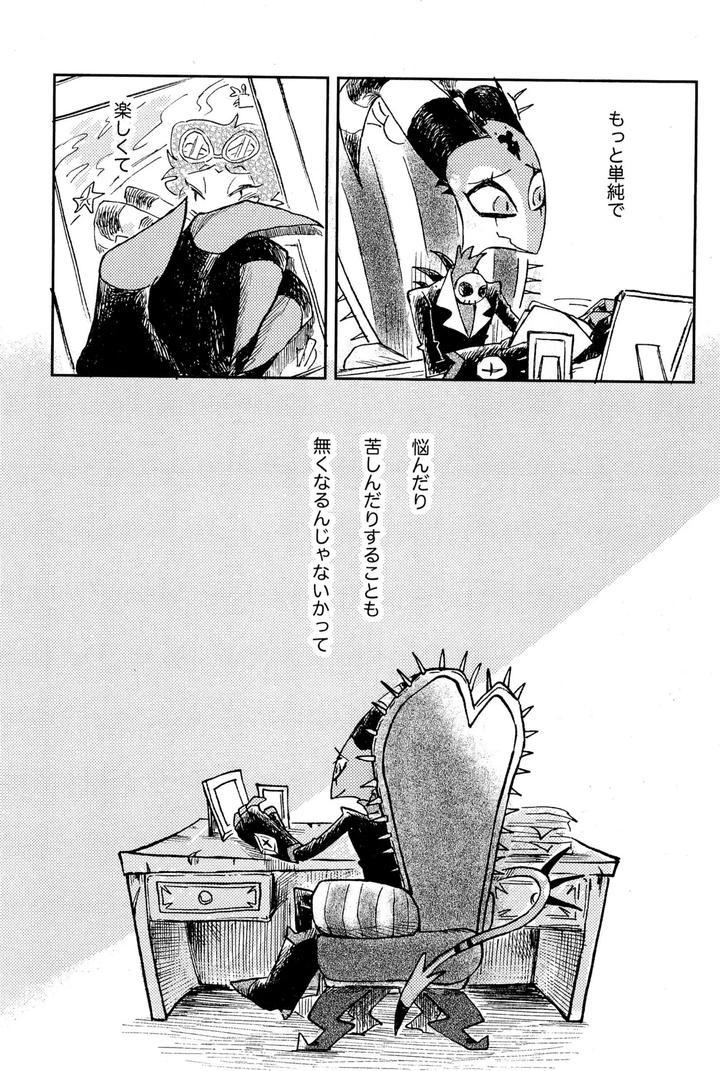 Helluva Boss Dj – Before Down in the Dream by Oshiire Tanken-tai (Kikuru) [JP] page 21