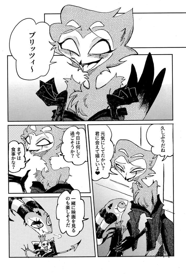 Helluva Boss Dj – Before Down in the Dream by Oshiire Tanken-tai (Kikuru) [JP] page 22