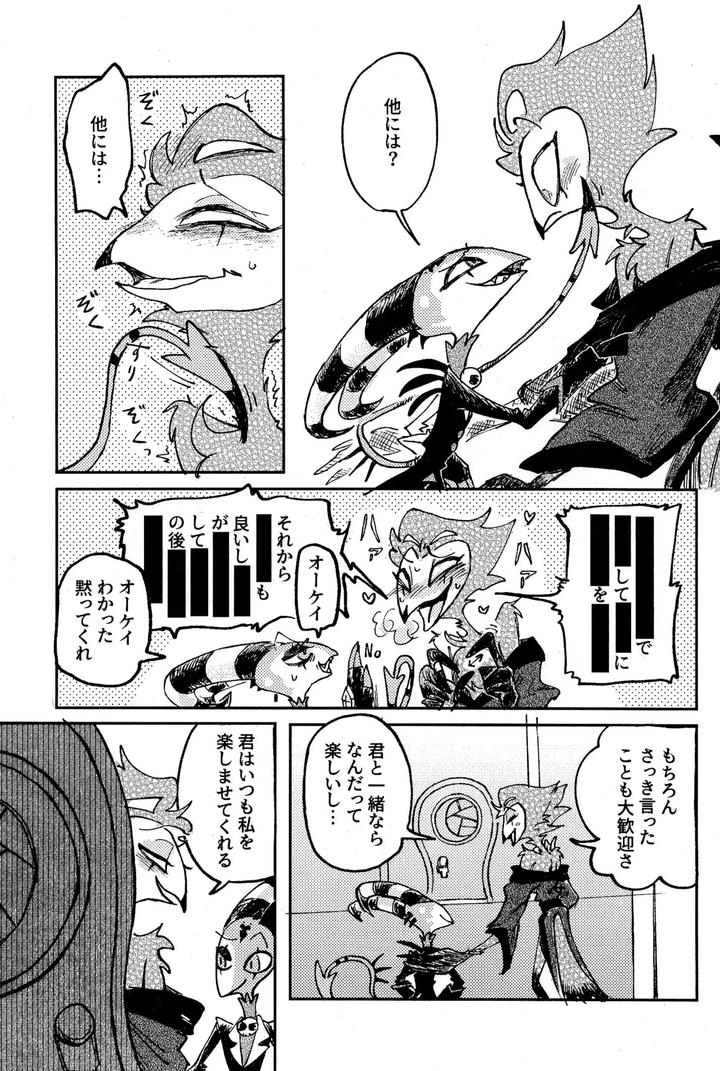 Helluva Boss Dj – Before Down in the Dream by Oshiire Tanken-tai (Kikuru) [JP] page 23