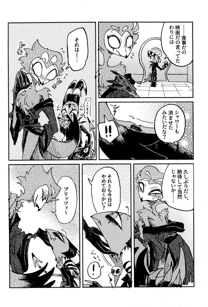 Helluva Boss Dj – Before Down in the Dream by Oshiire Tanken-tai (Kikuru) [JP] page 24