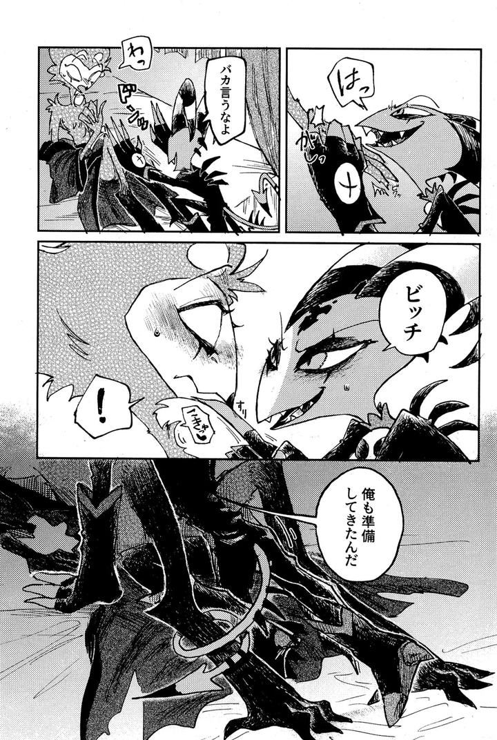 Helluva Boss Dj – Before Down in the Dream by Oshiire Tanken-tai (Kikuru) [JP] page 25