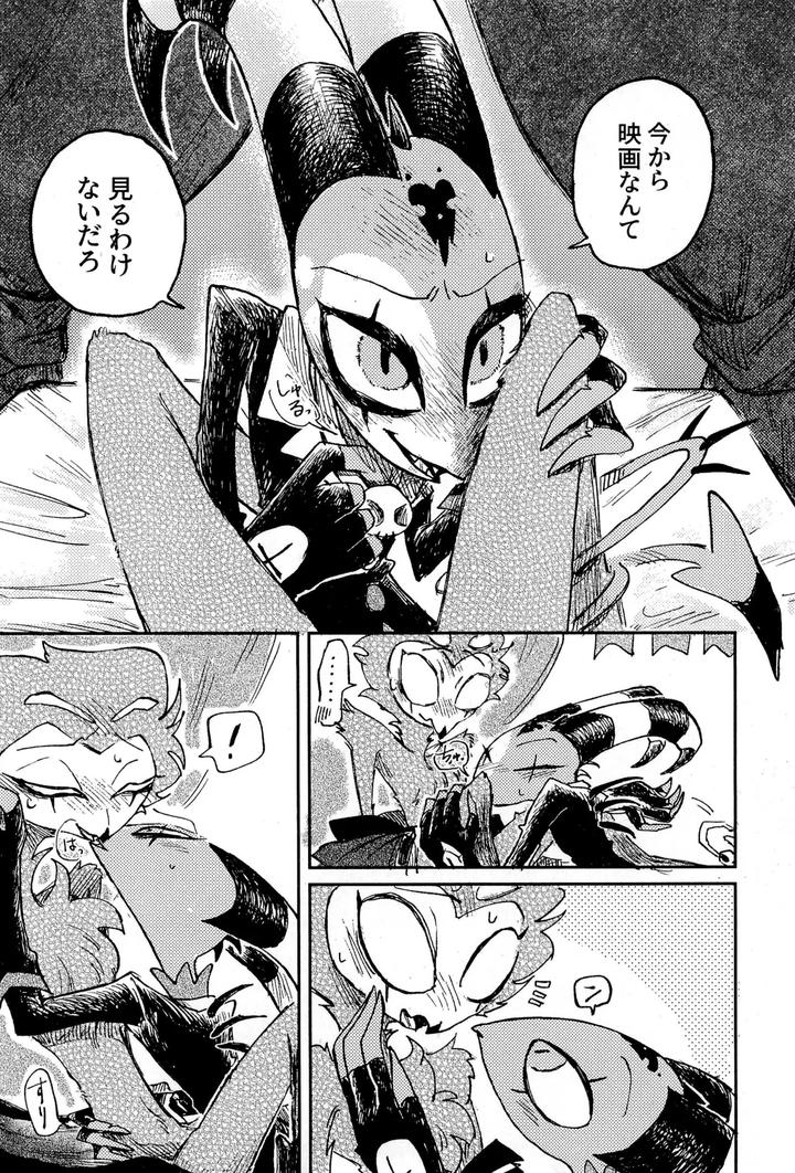 Helluva Boss Dj – Before Down in the Dream by Oshiire Tanken-tai (Kikuru) [JP] page 26