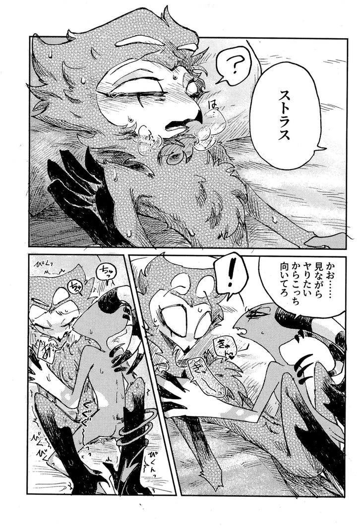 Helluva Boss Dj – Before Down in the Dream by Oshiire Tanken-tai (Kikuru) [JP] page 29