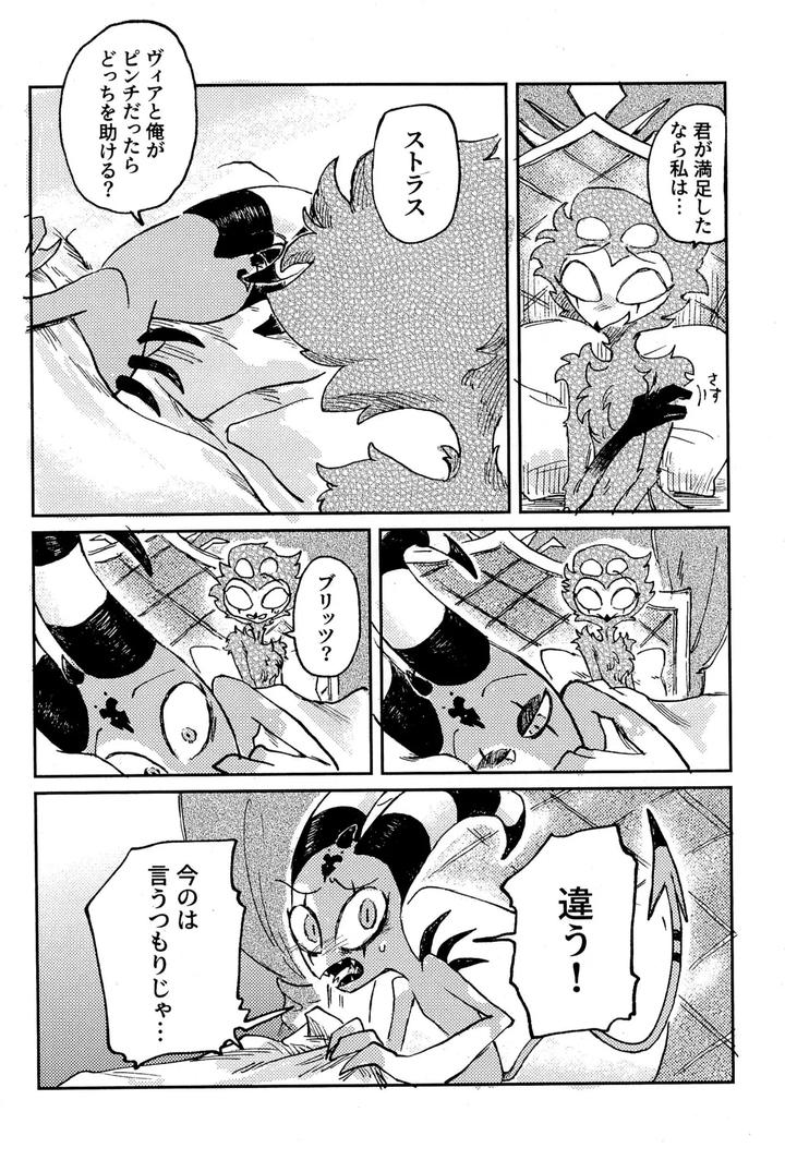 Helluva Boss Dj – Before Down in the Dream by Oshiire Tanken-tai (Kikuru) [JP] page 38