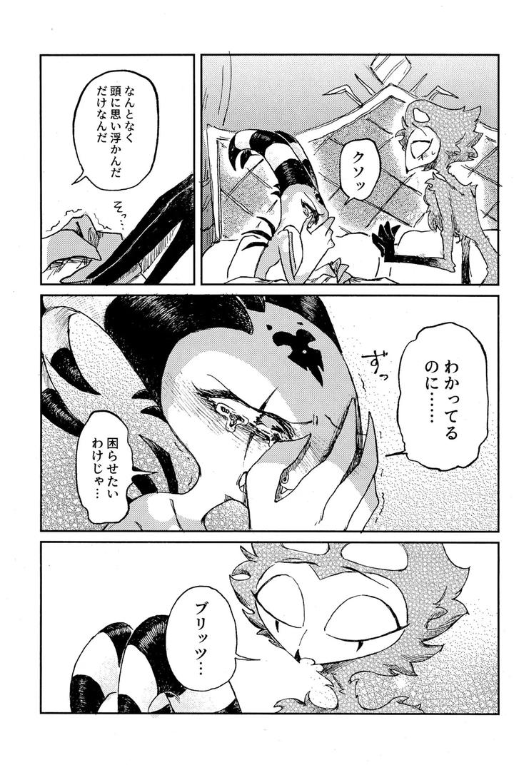 Helluva Boss Dj – Before Down in the Dream by Oshiire Tanken-tai (Kikuru) [JP] page 39