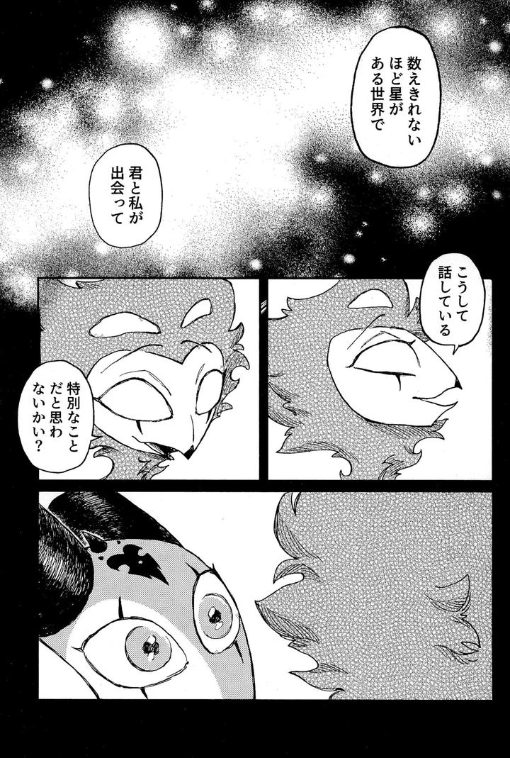 Helluva Boss Dj – Before Down in the Dream by Oshiire Tanken-tai (Kikuru) [JP] page 43