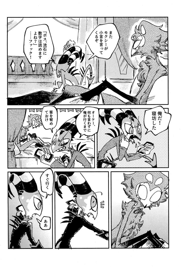 Helluva Boss Dj – Before Down in the Dream by Oshiire Tanken-tai (Kikuru) [JP] page 52