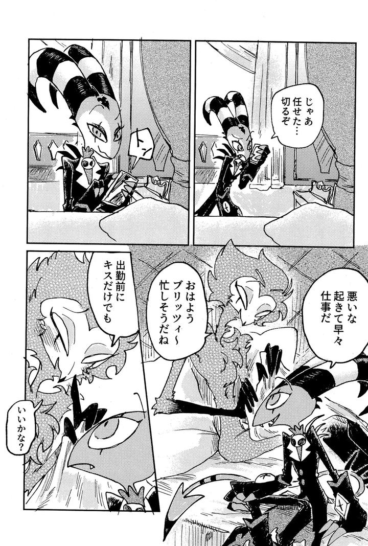 Helluva Boss Dj – Before Down in the Dream by Oshiire Tanken-tai (Kikuru) [JP] page 53