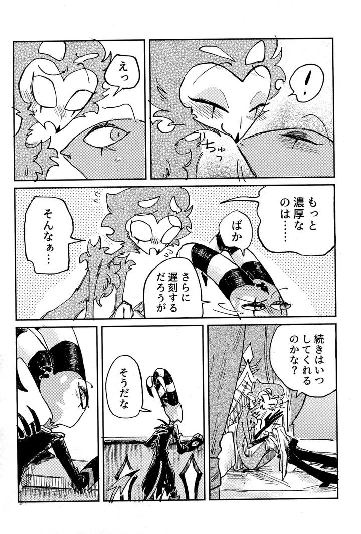 Helluva Boss Dj – Before Down in the Dream by Oshiire Tanken-tai (Kikuru) [JP] page 54