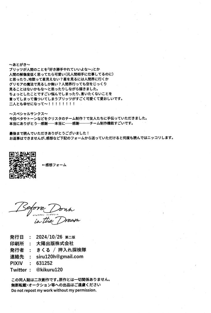 Helluva Boss Dj – Before Down in the Dream by Oshiire Tanken-tai (Kikuru) [JP] page 56