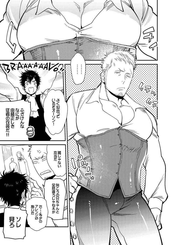 Bocchan to. by Hoshinagi (Kijima Heigo) [JP] page 3