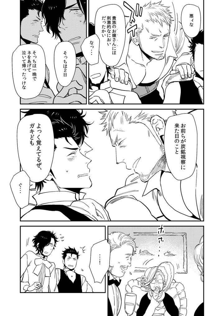 Bocchan to. by Hoshinagi (Kijima Heigo) [JP] page 7