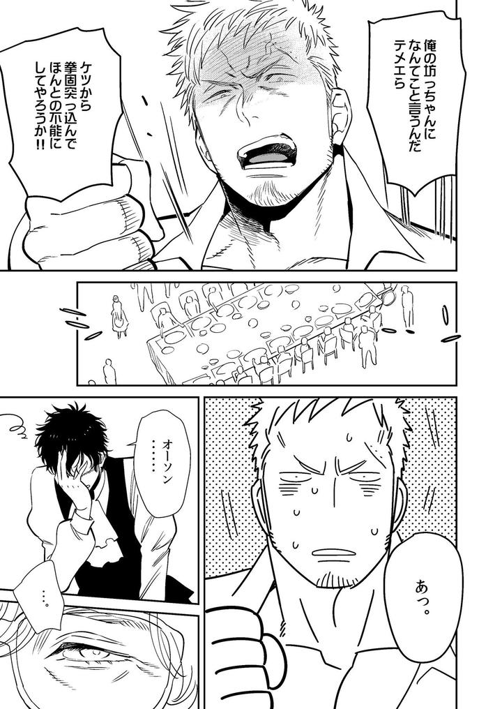 Bocchan to. by Hoshinagi (Kijima Heigo) [JP] page 9