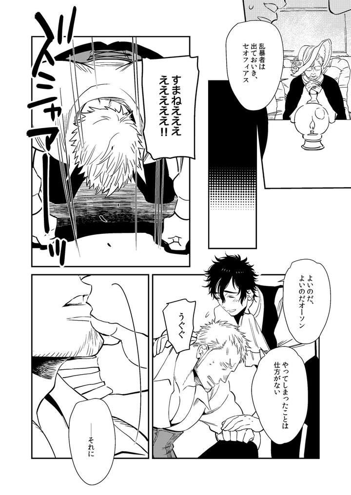 Bocchan to. by Hoshinagi (Kijima Heigo) [JP] page 10