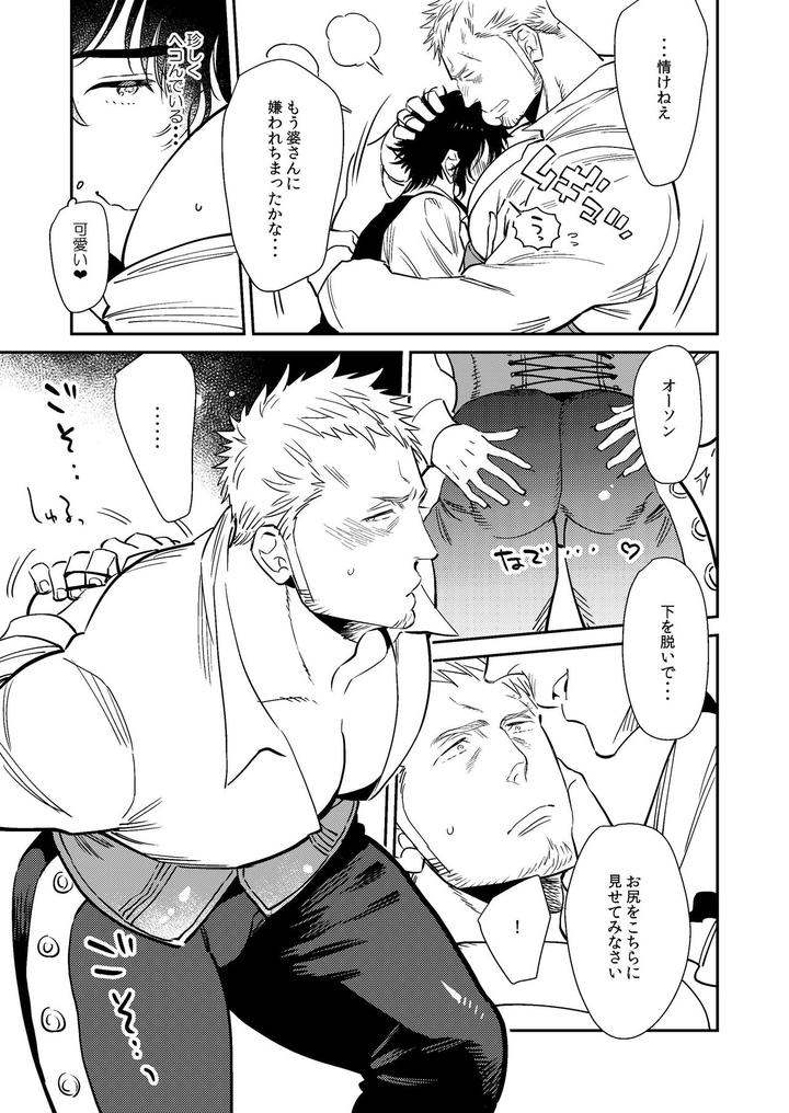 Bocchan to. by Hoshinagi (Kijima Heigo) [JP] page 13