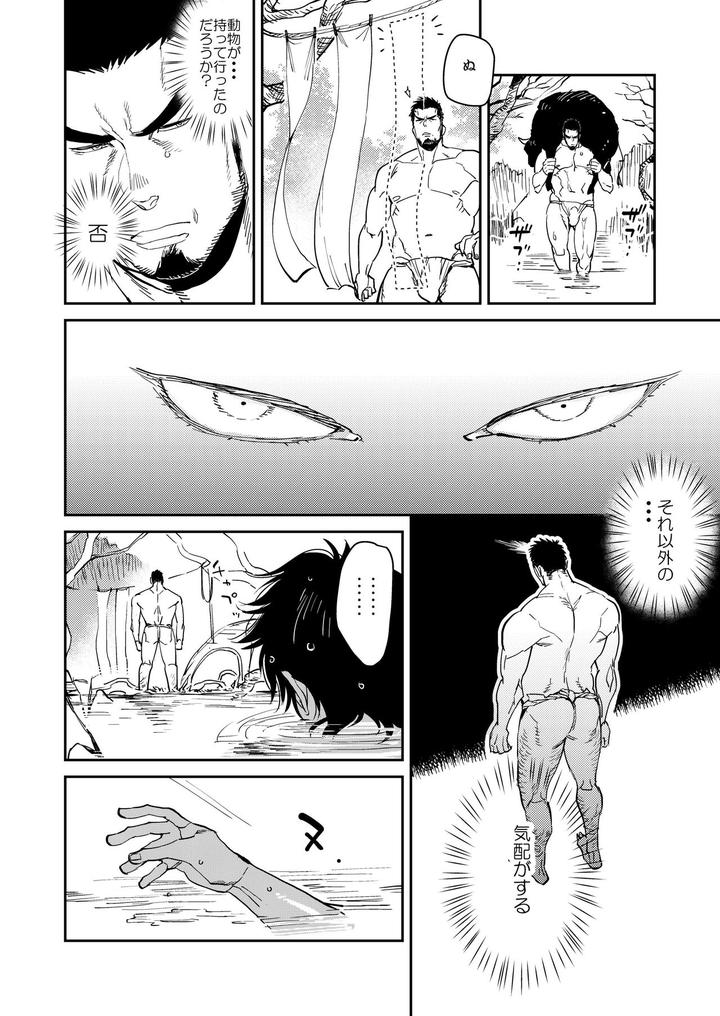 Fundoshi Kouryuu by Hoshinagi (Kijima Heigo) [JP] page 3