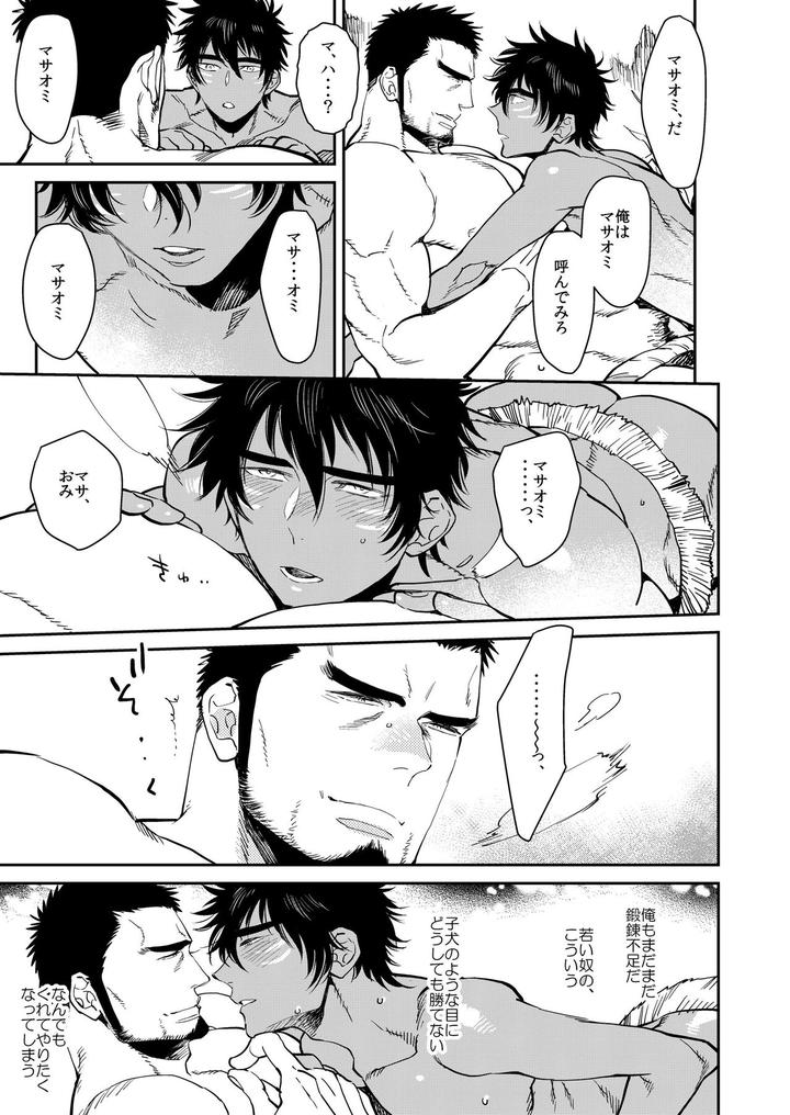 Fundoshi Kouryuu by Hoshinagi (Kijima Heigo) [JP] page 12