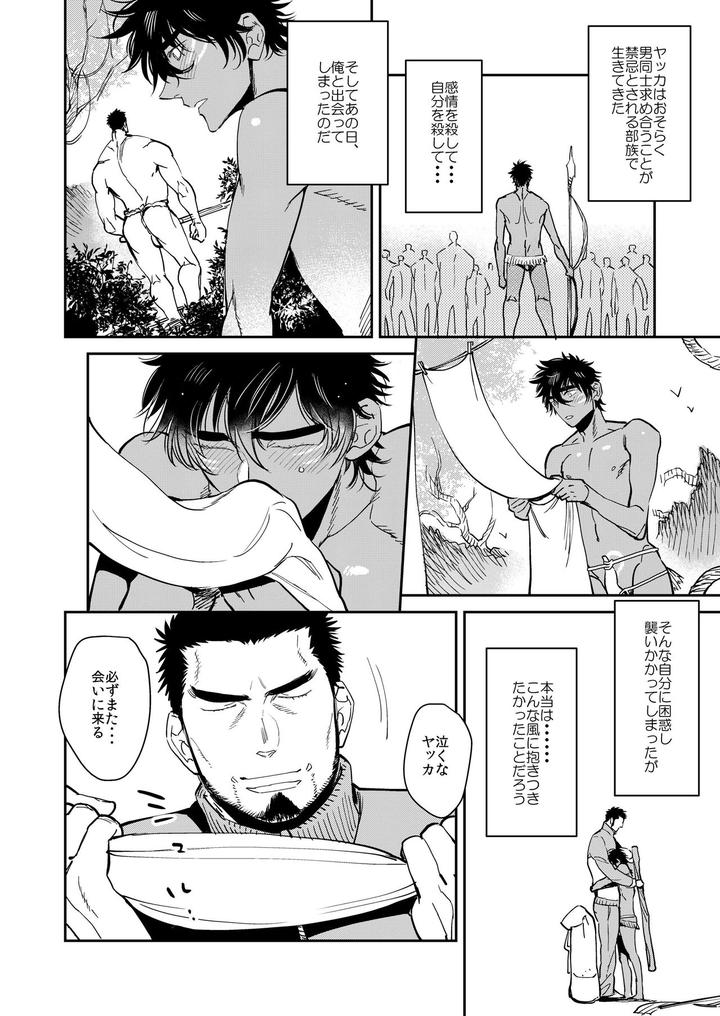 Fundoshi Kouryuu by Hoshinagi (Kijima Heigo) [JP] page 19