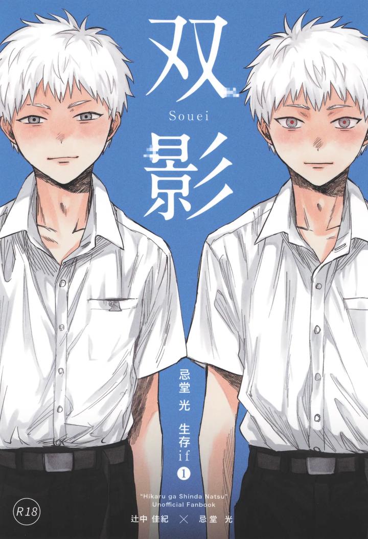 Hikaru ga Shinda Natsu Dj – Two Shadows by TypeSquall (Nakai) [JP] page 1