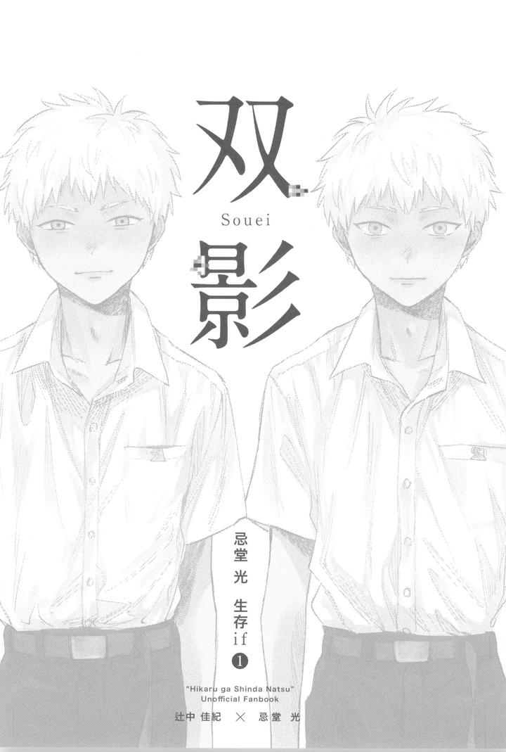 Hikaru ga Shinda Natsu Dj – Two Shadows by TypeSquall (Nakai) [JP] page 5